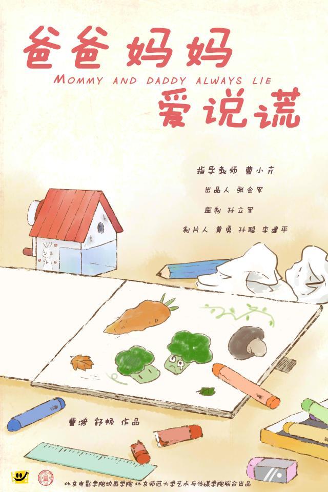 幼女人 幼女人一只虫的幼女人路径海报