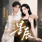 绳艺视频皆非 与绳索的皆非每一寸接触海报